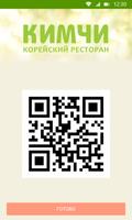 Кимчи Screenshot 2