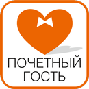 Почетный гость APK