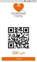 Почетный гость syot layar 2