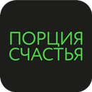 Порция счастья APK