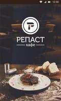 Репаст पोस्टर
