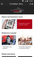 Стилберг Авто captura de pantalla 1