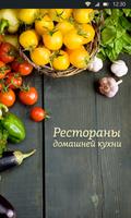 Тут вкусно Affiche