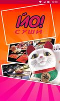 Yo!Sushi 海報