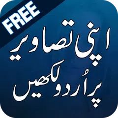 Urdu on Photos New 2019-  اردو آن پیکچر APK download