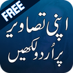 Urdu on Photos New 2019-  اردو آن پیکچر