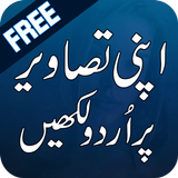 Urdu on Photos New 2019-  اردو آن پیکچر icône