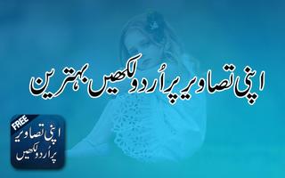 Urdu on Photos New 2019-  اردو آن پیکچر скриншот 2