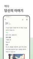 너의 일기 스크린샷 1