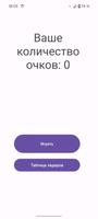 Битва умов Screenshot 1
