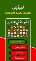پوستر لبيرمي: تعليم السياقة بالمغرب