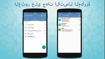 تكرار الاتصال الاندماج تصوير الشاشة 3