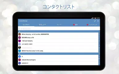 連絡合併を複製 アプリダウンロード
