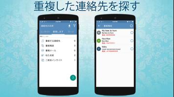 連絡合併を複製 スクリーンショット 3