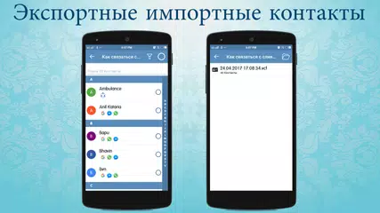Скачать Дубликат Контакты Слияния APK