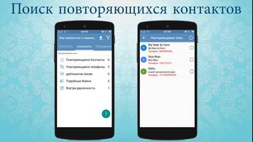 Дубликат Контакты Слияния скриншот 3