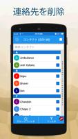 複数の連絡先は、削除または削除します スクリーンショット 1