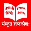 Sanskrit Dictionary | Nepali H APK