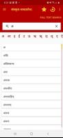Sanskrit Dictionary | Nepali H capture d'écran 1