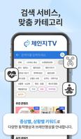 체인지TV 截图 2