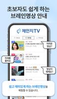 برنامه‌نما 체인지TV عکس از صفحه