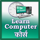 Learn Computer course in 24 Hr APK