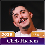 اغاني الشاب هشام بدون نت 2025