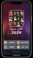 100 اغاني عربيه بدون نت 2024 capture d'écran 2