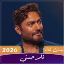 اغاني تامر حسني بدون نت 2026 APK