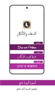 الدعاء والأذكار الملصق