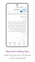 الدعاء والأذكار تصوير الشاشة 1