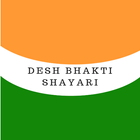 Desh bhakti Shayari 圖標