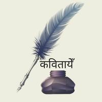Great Poems in Hindi (कवितायेँ) Affiche