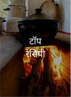 Top Recipes in Hindi (टॉप रेसिपी) capture d'écran 1