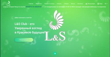 L&S CLUB 포스터