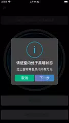 隱藏式監視器探測器-偵測隱藏的針孔攝像頭 XAPK 下載