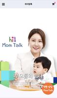 하이맘톡 poster