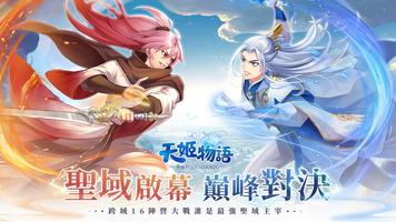 天姬物語 الملصق