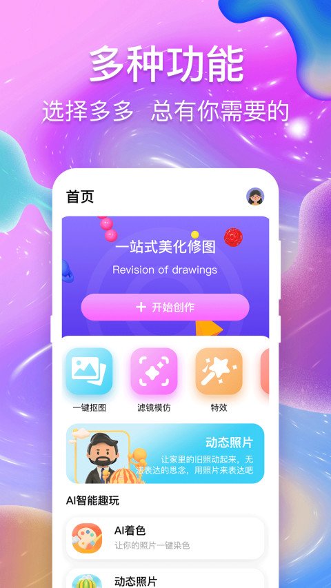 照片美化相机 APK for Android Download