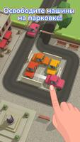 Parking Jam 3D постер