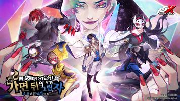페르소나5: 더 팬텀 X ポスター