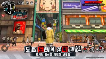 페르소나5: 더 팬텀 X スクリーンショット 1
