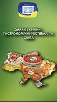 Смаки України पोस्टर