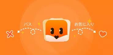 Tantan（タンタン）友達・恋人探しのマッチングアプリ