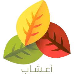 download الاعشاب الطبيعية بدون انترنت APK