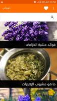 الاعشاب الطبيعية تصوير الشاشة 1