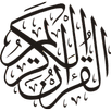دليل القرآن الكريم - بدون انتر APK