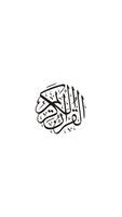 دليل القرآن الكريم الملصق