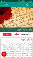 2 Schermata دليل القرآن الكريم