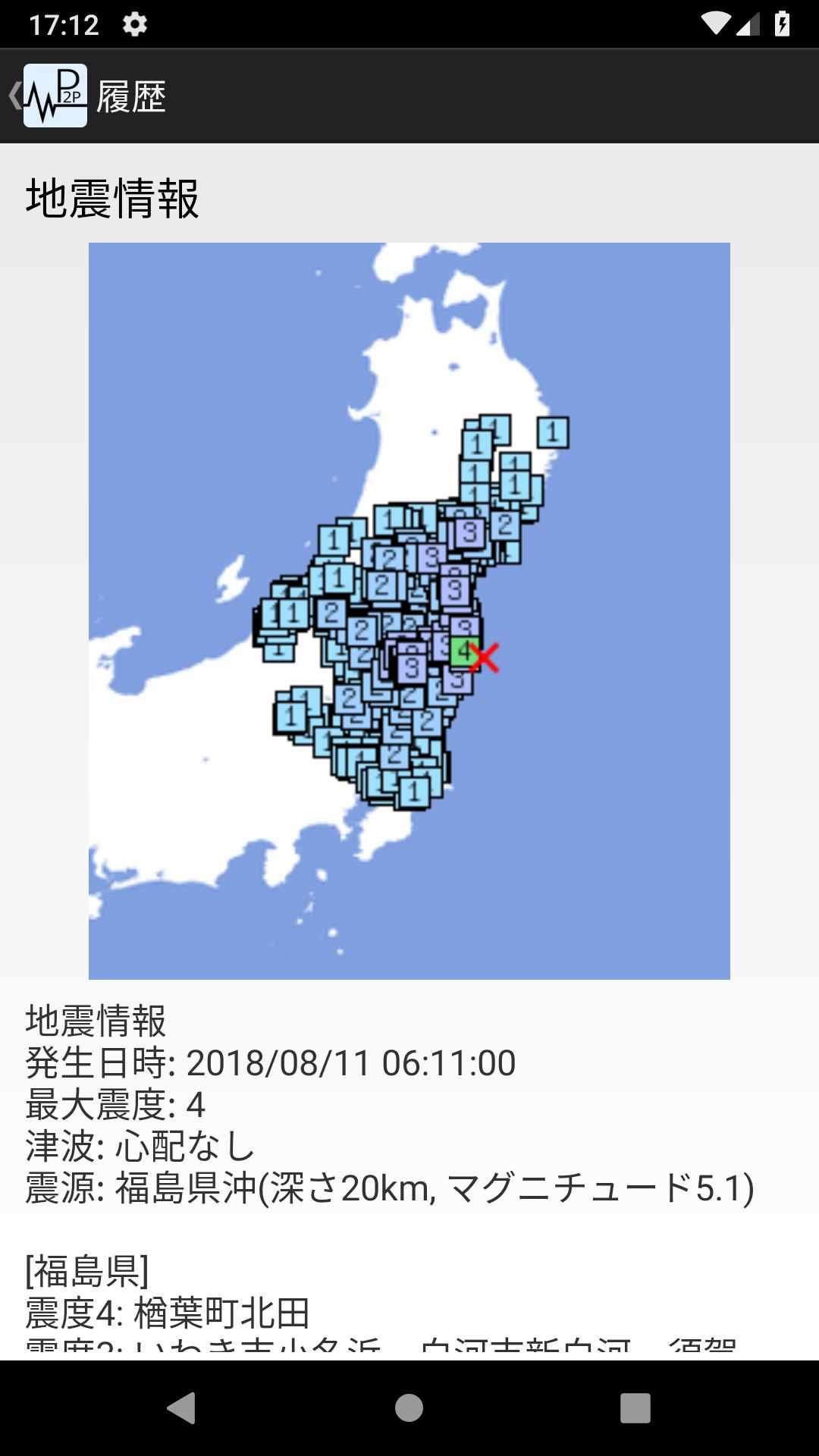 情報 地震